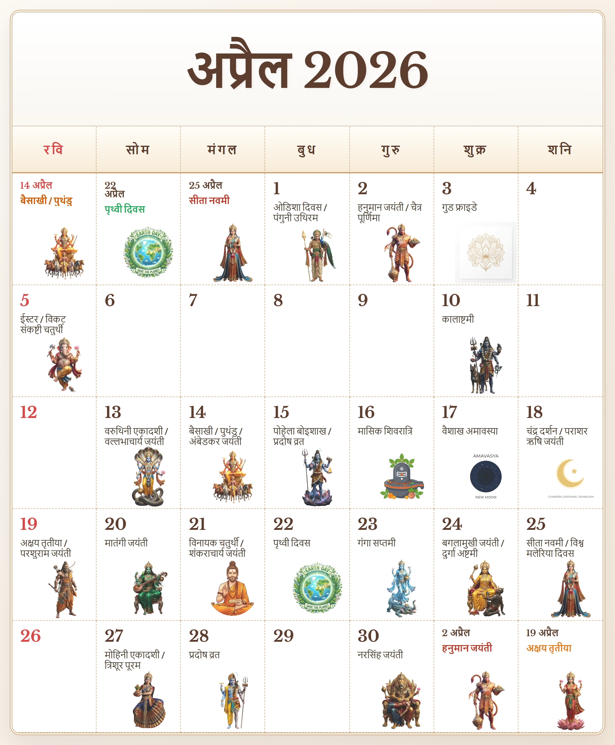 Hindi Calendar 2026 April 