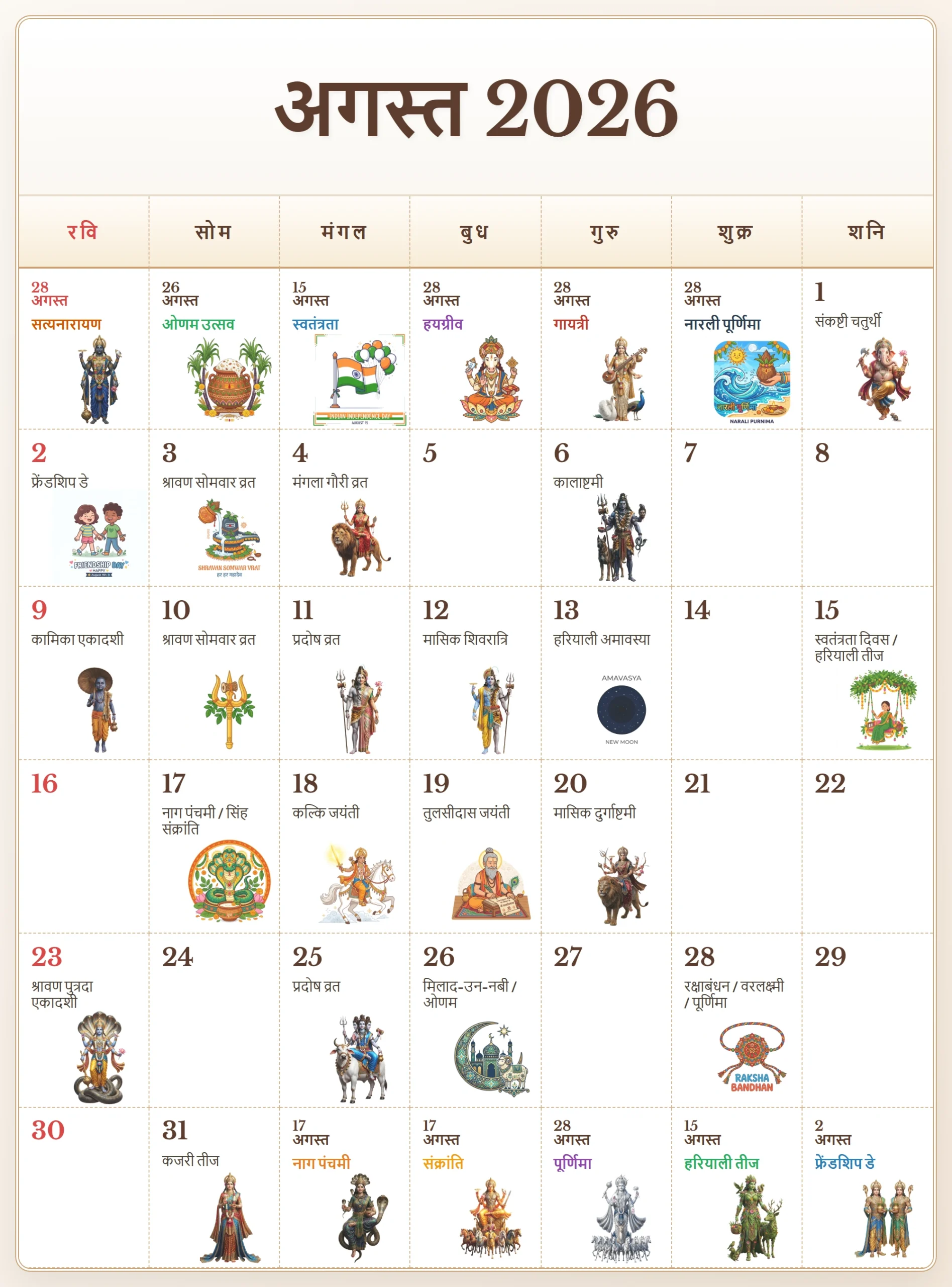 Hindi Calendar 2026 August 