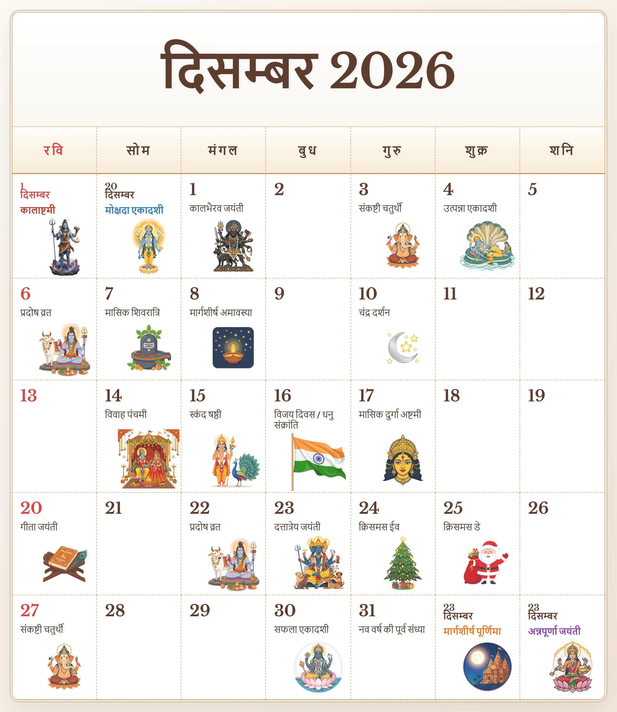 Hindi Calendar 2026 December 