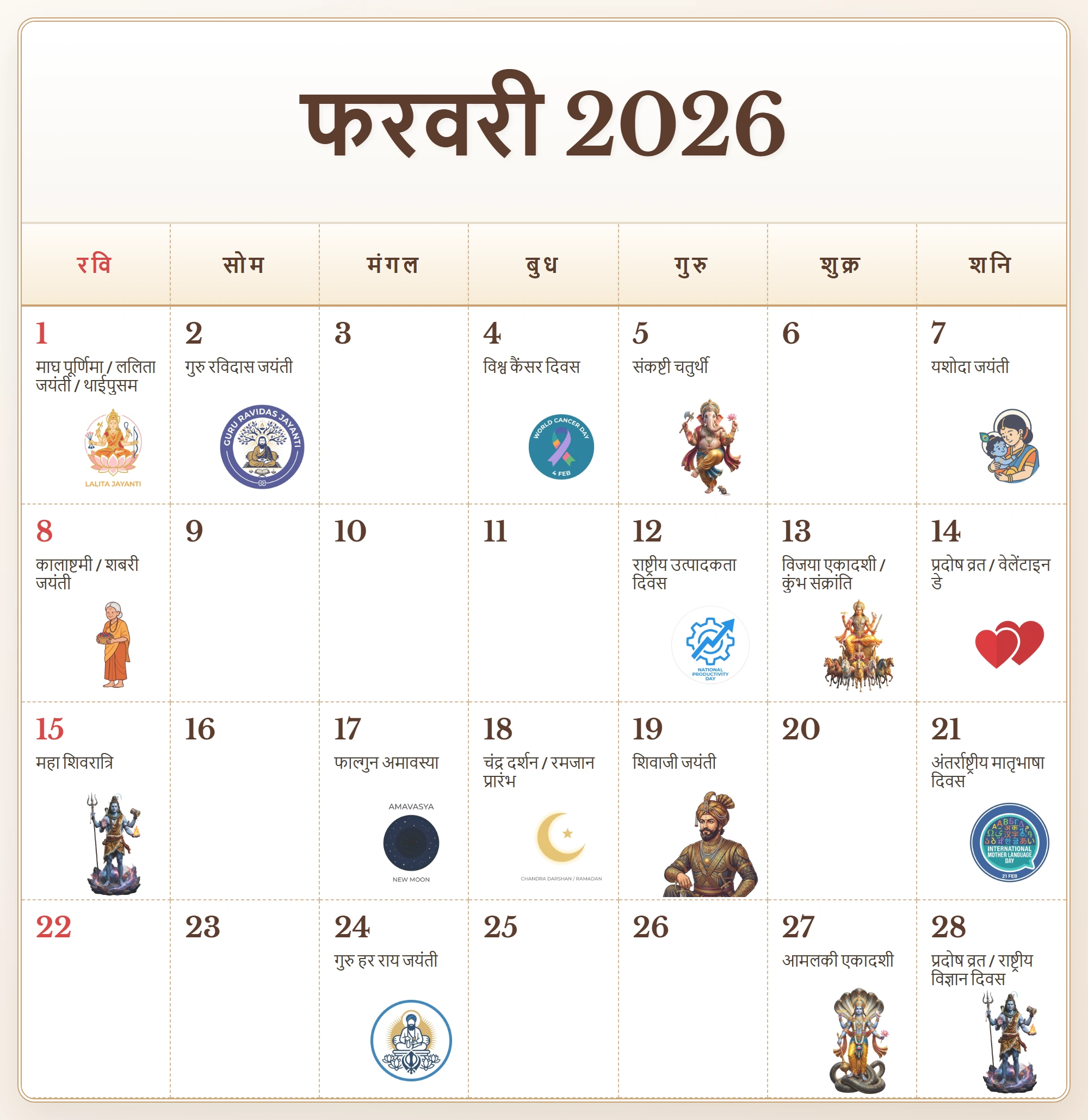 Hindi Calendar 2026 February 