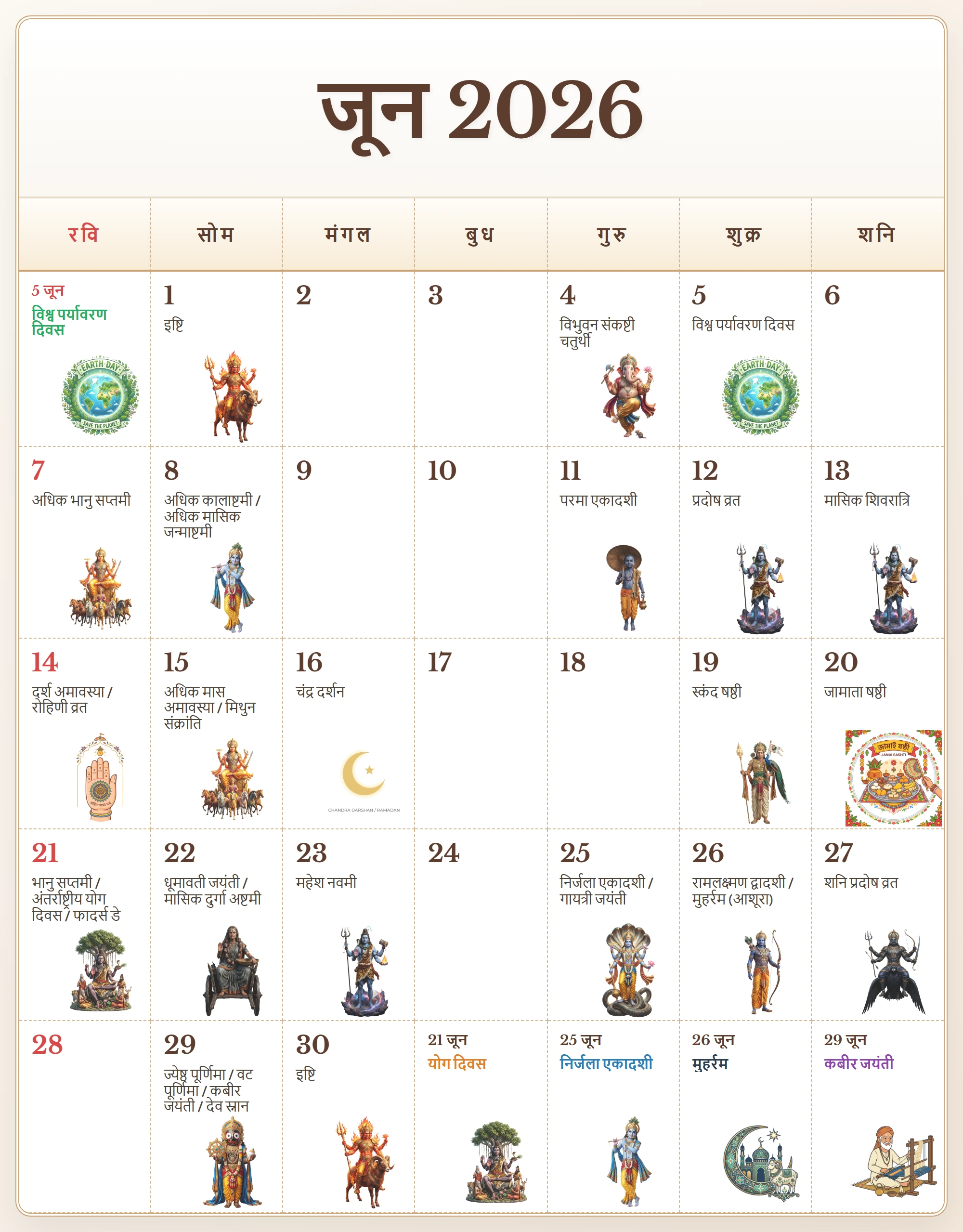 Hindi Calendar 2026 June 