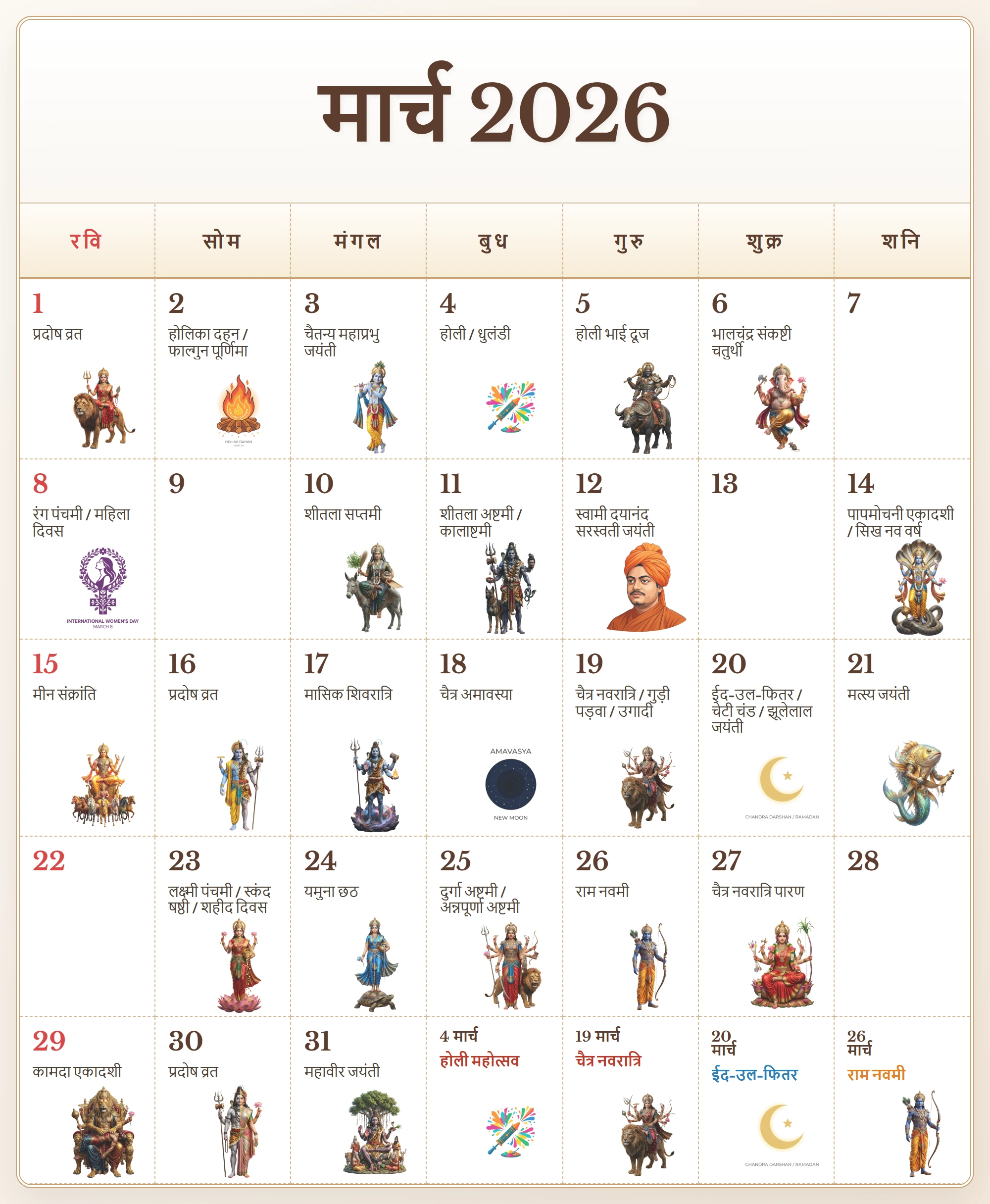 Hindi Calendar 2026 March 