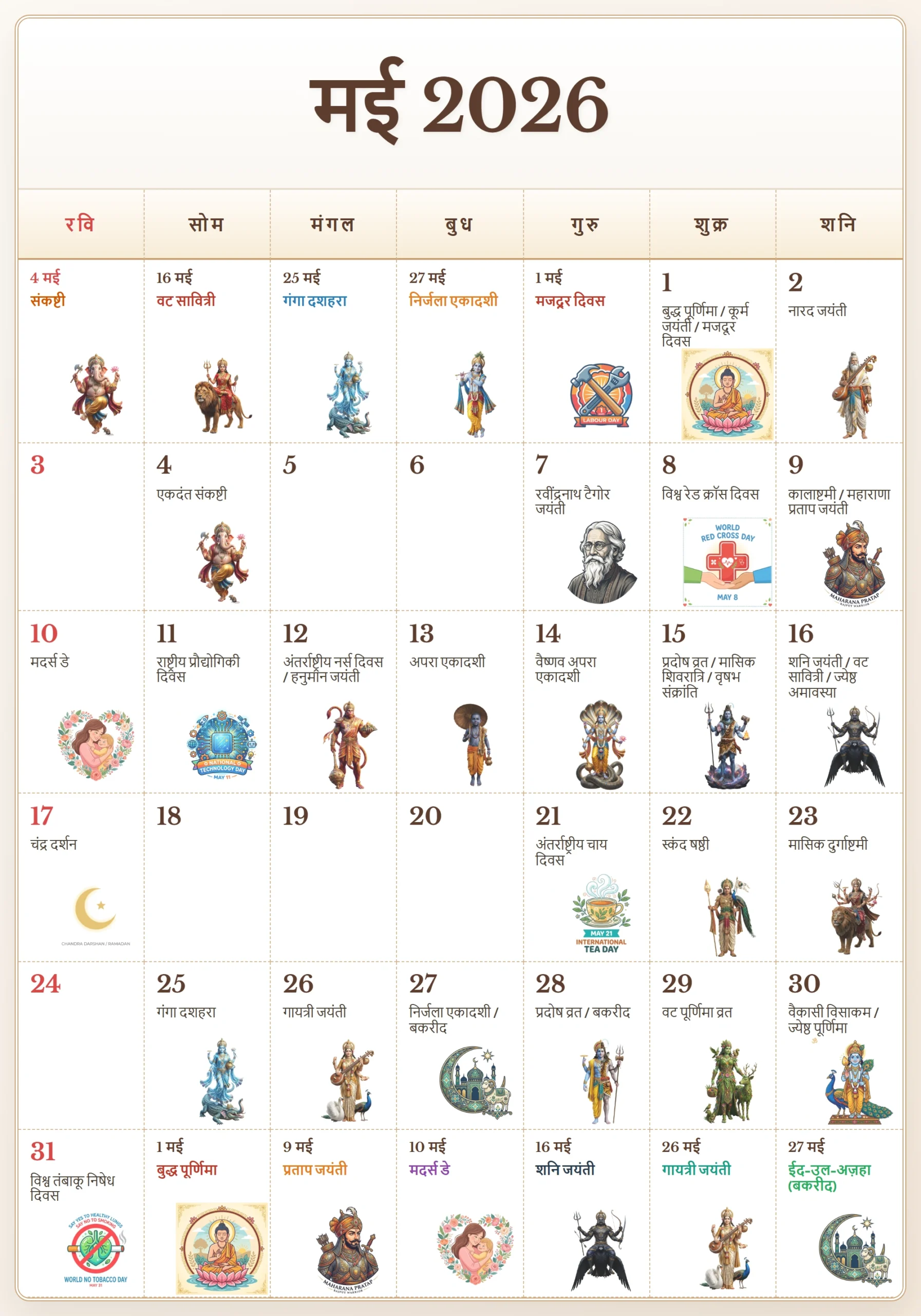 Hindi Calendar 2026 May 