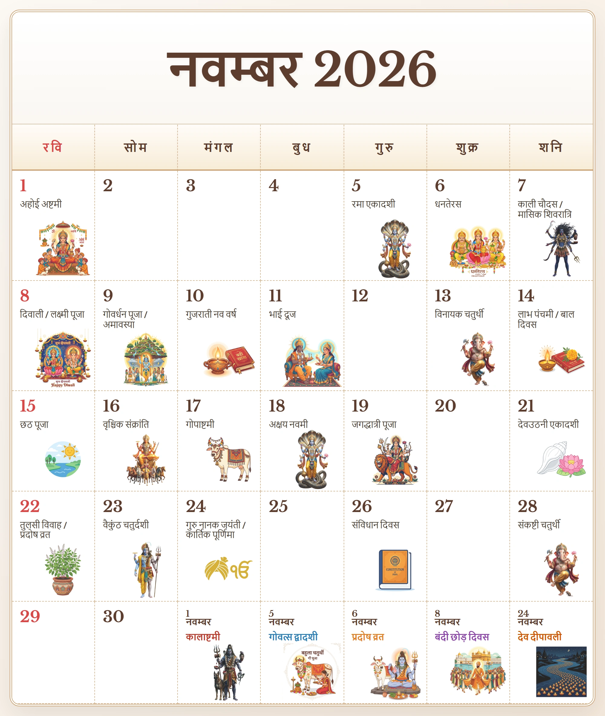 Hindi Calendar 2026 November 